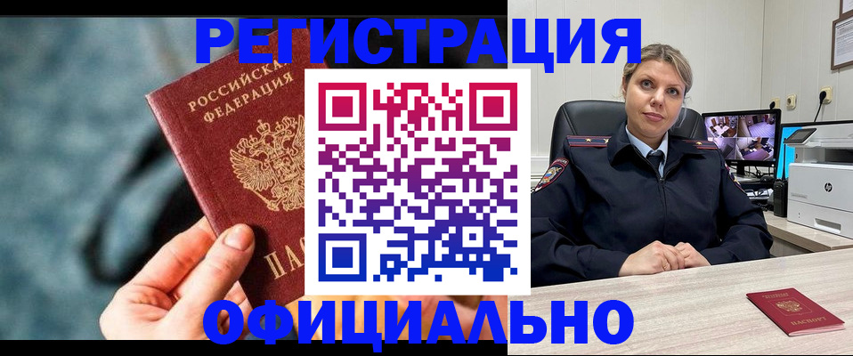 временная регистрация купить в Мурино