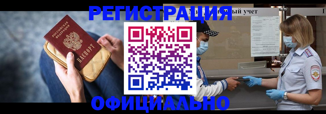 прописка 2025 в Мурино
