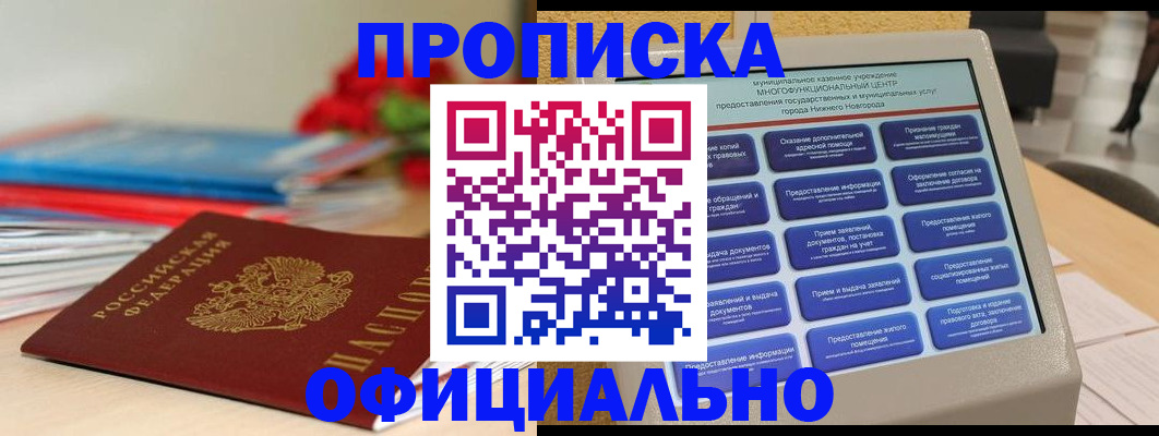прописка ребенка в Мурино