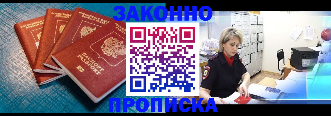 прописка законно в Мурино
