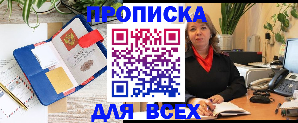 прописка ребенка в Мурино